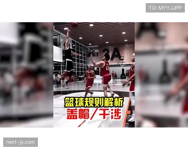 深入解析篮球规则中干扰球的具体判定标准与定义说明