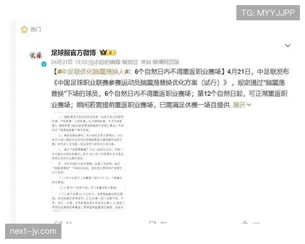 2026世界杯比赛中球员脑震荡换人规则是什么