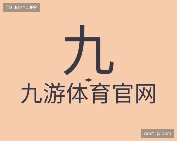 了解九游体育app